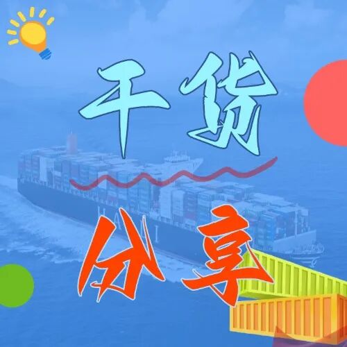 哪些货物适合内贸集装箱海运？这八大类通知你