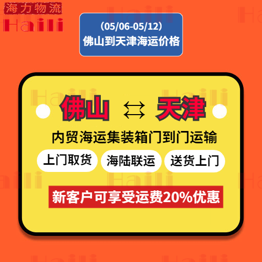 拉萨到天津海运报价